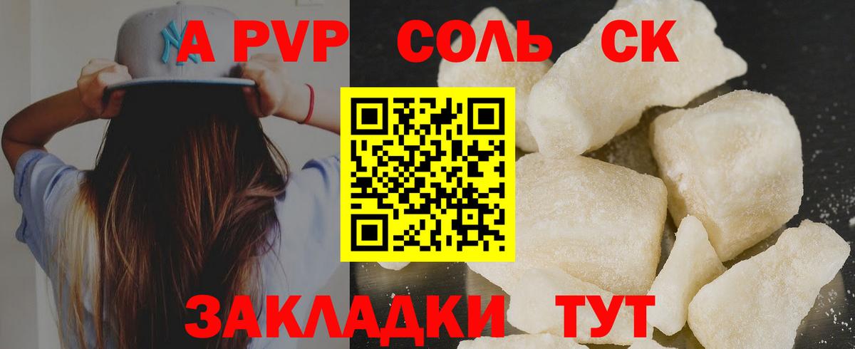 А ПВП Соль Знаменск