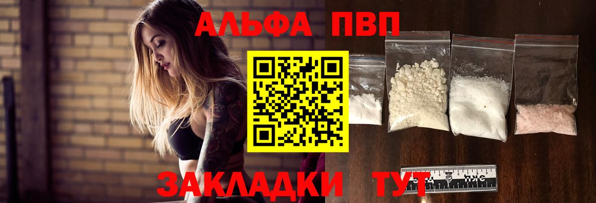 APVP  купить наркотики цена  Вход с VPN  A-PVP Соль  APVP Соль  Знаменск  APVP СК КРИС 