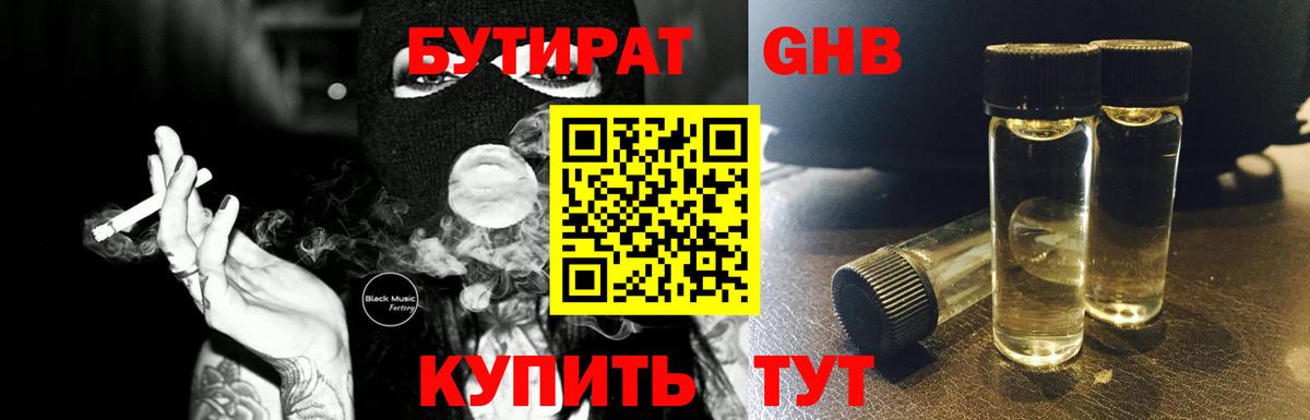 Знаменск  БУТИРАТ бутик  БУТИРАТ  Вход с VPN 