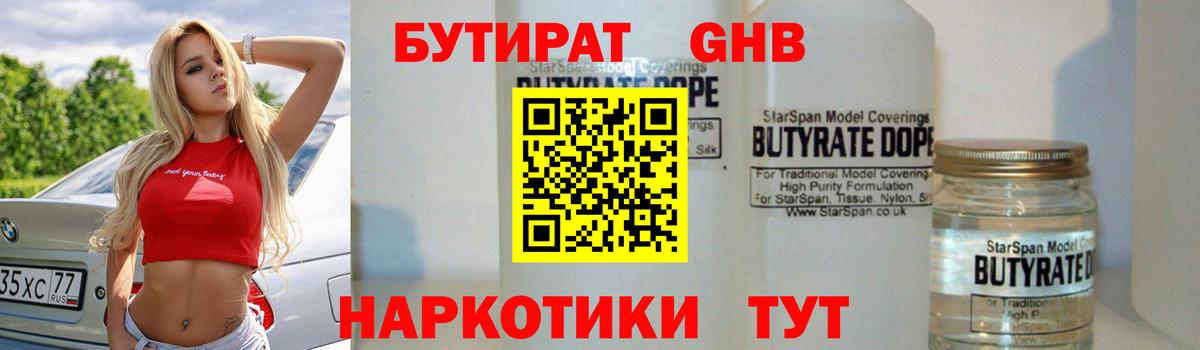 Бутират 1.4BDO Знаменск