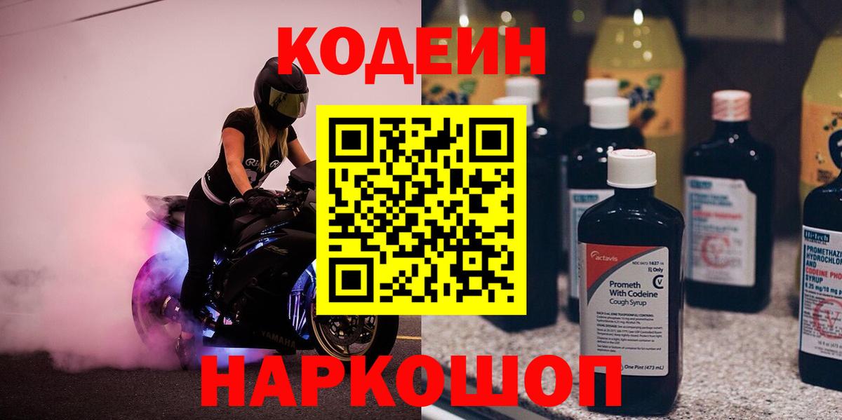 Кодеин напиток Lean (лин) Знаменск