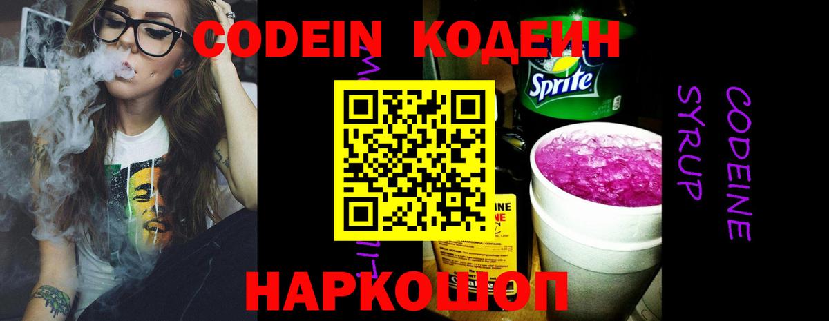 Кодеин напиток Lean (лин)  Кодеиновый сироп Lean Purple Drank  Знаменск  Вход с VPN 