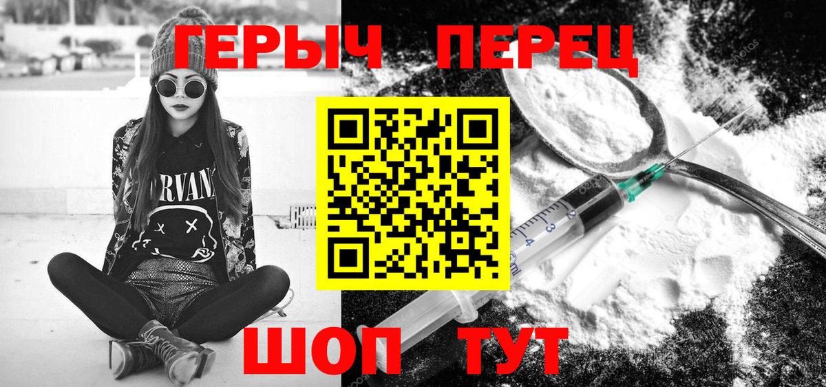 Героин Heroin Знаменск