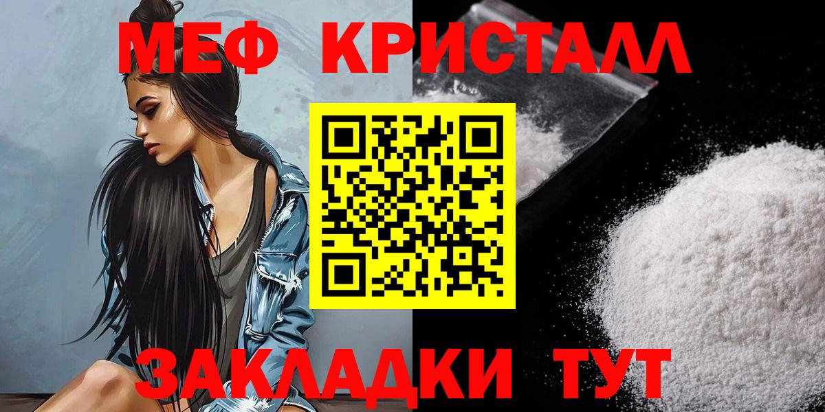 МЕФ кристаллы Знаменск