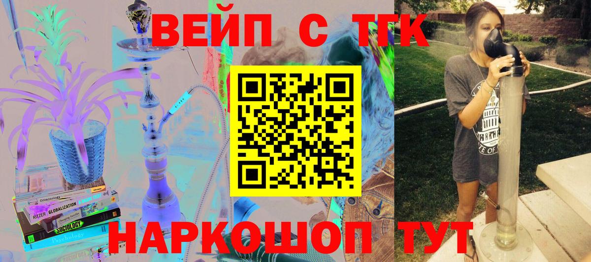 ТГК вейп Знаменск